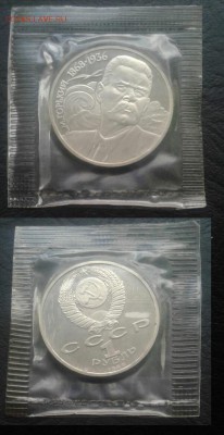 1 рубль 1988 года, А.М.Горький, proof в запайке до 29.06.18 - 1 рубль 1988 Горький