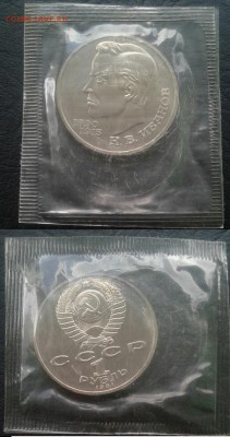 1 рубль 1991 года, К.В.Иванов, proof в запайке до 29.06.18 - 1 рубль 1991 Иванов