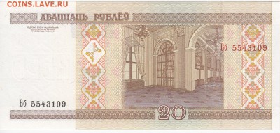 БЕЛОРУССИЯ - 20 рублей 2000 г. пресс до 29.06 в 22.00 - IMG_20180623_0010
