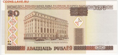 БЕЛОРУССИЯ - 20 рублей 2000 г. пресс до 29.06 в 22.00 - IMG_20180623_0003