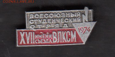 СССР значки ВСО 1974г - 245