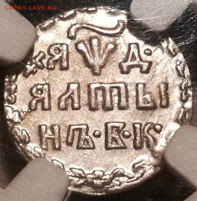 Алтын 1704 БК ngc au55 - 1