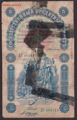 5 рублей 1898 года до 22-00 25.06.2018 года - 5 руб 1898