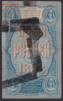 5 рублей 1898 года до 22-00 25.06.2018 года - 5 руб 1898 а