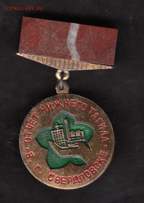 СССР значки отчет Нижнего Тагила (2) вставка из камня - 247