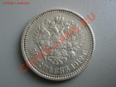 50 к 1912 ЭБ до 28.04 21-00 Сегодня!!! - IMG_2894.JPG