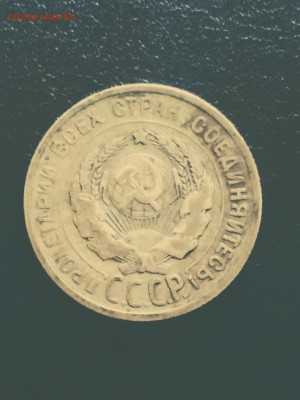 20 коп. 1925 г. Вытянуты литеры СССР, буква Й без душки. - 2018-06-22-11-49-47-897