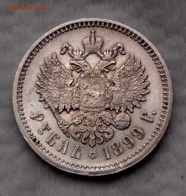 Рубль 1899 года ЭБ - image