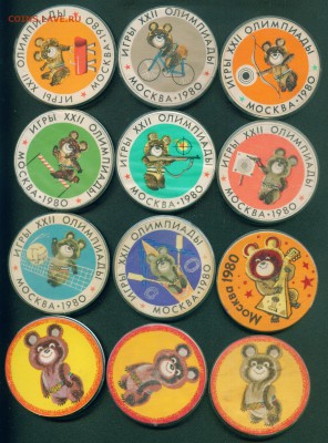 Олимпийские мишки. Игры XXII Олимпиады. Москва 1980. 12 штук - Image1