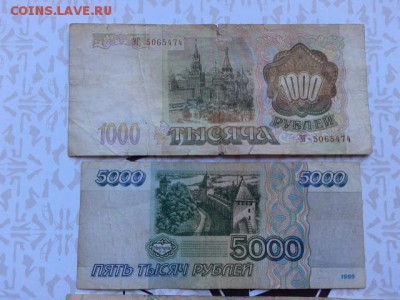 лот купюр с 1993 по 95гг.      25.06.18.    22.00 - 20180623_160349[1]