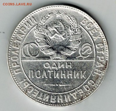 50 копеек 1924 Т.Р до 26.06 - Скан_20180623 (6)
