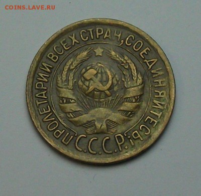 1 копейка 1932г. с 1-го рубля до 29 июня в 22:00 - DSCF7195.JPG