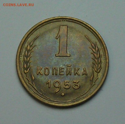 1 копейка 1953г. с 1-го рубля до 29 июня в 22:00 - DSCF7219.JPG