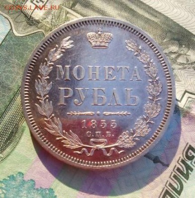 рубль 1855 пруф? - IMG_20180613_184805