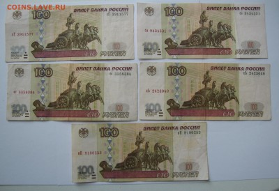 100р, 1997, без мод, 5шт., оборот. 27.06.2018, 22:00 мск - IMG_3980.JPG