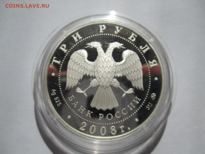 3 РУБЛЯ 2008 г. УСПЕНСКАЯ ЦЕРКОВЬ ВОРОНЕЖ - IMG_0461.JPG