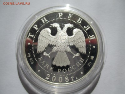 3 РУБЛЯ 2008 г. УСПЕНСКАЯ ЦЕРКОВЬ ВОРОНЕЖ - IMG_0460.JPG