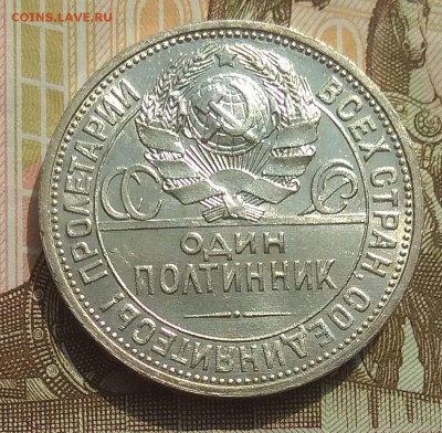 50 копеек 1927 UNC - IMG_20180623_090413