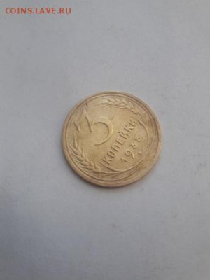 3 копейки 1935 года .До 26.06.18 в 22-00 мск - 2018-06-23 18-32-00.JPG