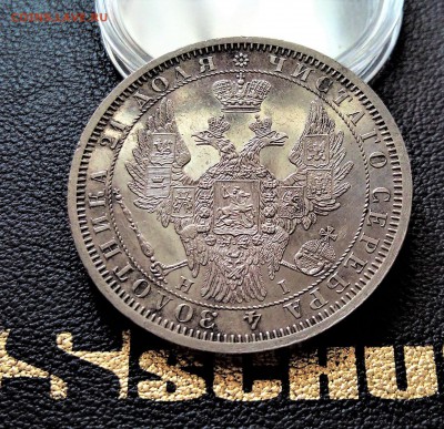 рубль 1855 пруф? - 20180615_093659-0