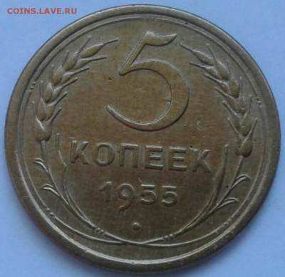 5 копеек 1955г. До 25.06.2018 в 22.00 - 20180623_181356-1-1