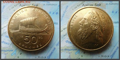 Греция 50 драхм, 1990г - 2
