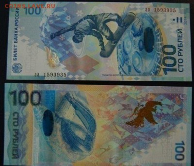 ** Есть 100 руб. Сочи, крым. Надо 100 руб. Футбол ** - 2590947309