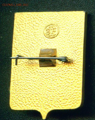 Куплю значки с клеймом ЭТК и ЭТПК - 6