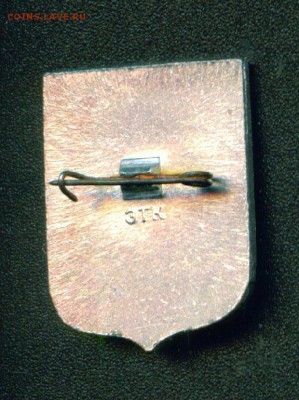 Куплю значки с клеймом ЭТК и ЭТПК - 2