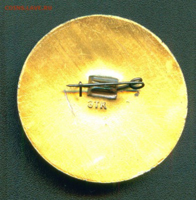 Куплю значки с клеймом ЭТК и ЭТПК - 6