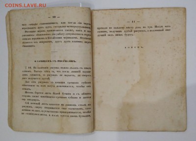 Руководство к рисовальному искусству . 1862 год. - IMG_20180623_211631