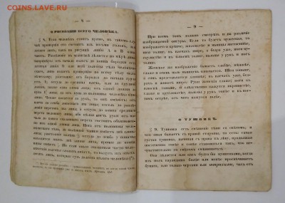 Руководство к рисовальному искусству . 1862 год. - IMG_20180623_211620