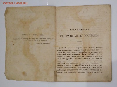 Руководство к рисовальному искусству . 1862 год. - IMG_20180623_211520