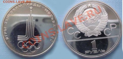 1 рубль Эмблема Олимпиады-80 Пруф ? - ghea