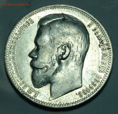 Рубль 1899 года ФЗ - image