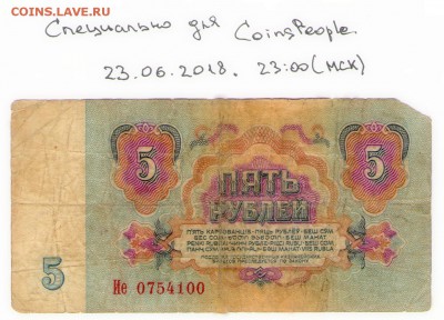 5 рублей 1961 ПЕРЕВЕРНУТЫЙ ВЗ до 24.06.18, 23-59(МСК) - IMG_006
