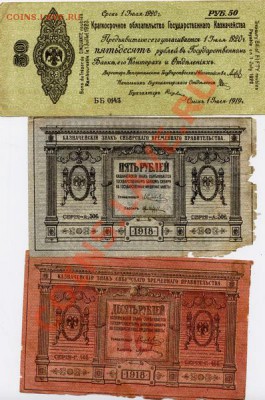 Купюры 1918 5,10р Колчак, 1919 Сиб Врем. Правит-во за 400р - 7f81f6ae65d4