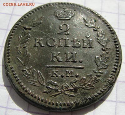 2 копейки 1830 км ам - 4
