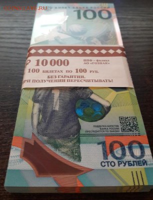 100 рублей Футбол корешок короткий до 22-00 24.06.18 - 1529815651