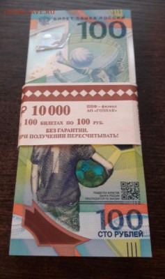 100 рублей Футбол корешок короткий до 22-00 24.06.18 - 1529815667