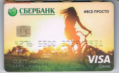 Куплю банковские карты на спортивную тематику - CCI24062018_00000