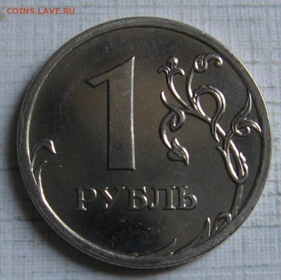 1 рубль 2009 ммд Н-3.12Г по АС (2.2Г по ЮК) до 26.06.18 - 102.JPG