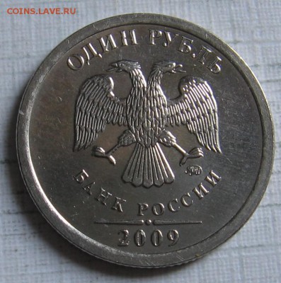 1 рубль 2009 ммд Н-3.12Г по АС (2.2Г по ЮК) до 26.06.18 - 101.JPG