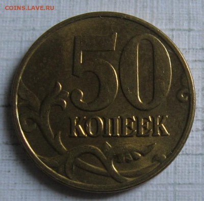 50 копеек 2004 М шт.Б до 26.06.18 до 22:00 - 002.JPG
