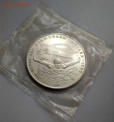 5 рублей 1978г. Олимпиада  80 Плавание - image (21)