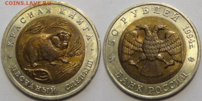 Красная книга полный комплект из 15 монет до 27.06.18 в22.00 - красная книга 1994 слепыш - 01.05.18