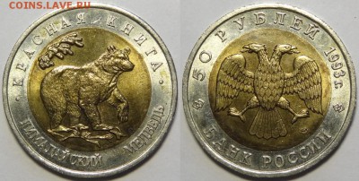 Красная книга полный комплект из 15 монет до 27.06.18 в22.00 - красная книга 1993 медведь - 01.05.18