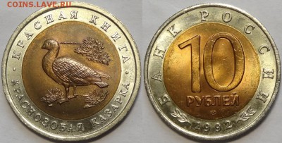 Красная книга полный комплект из 15 монет до 27.06.18 в22.00 - Красная книга Казарка -35- 14.07.17