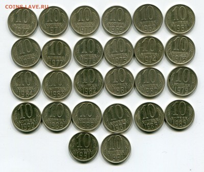 10 копеек (1961÷91гг.) до 25-06-2018 год - img780