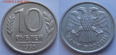 10 рублей 1993 ММД немагнитные до 27.06.18 в 22.00 - 10 руб 1993 ММД немагнитные -110-03.05.18